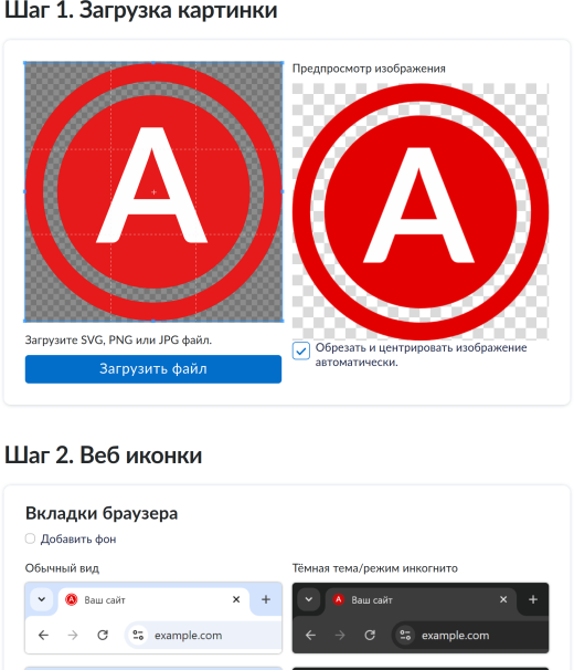 Генератор фавикон