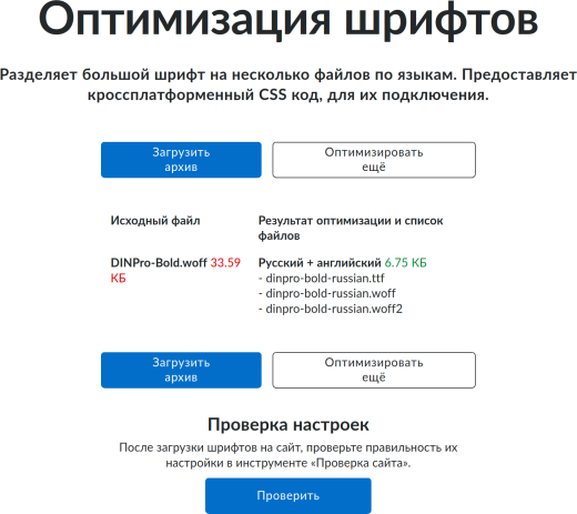 Оптимизация шрифтов